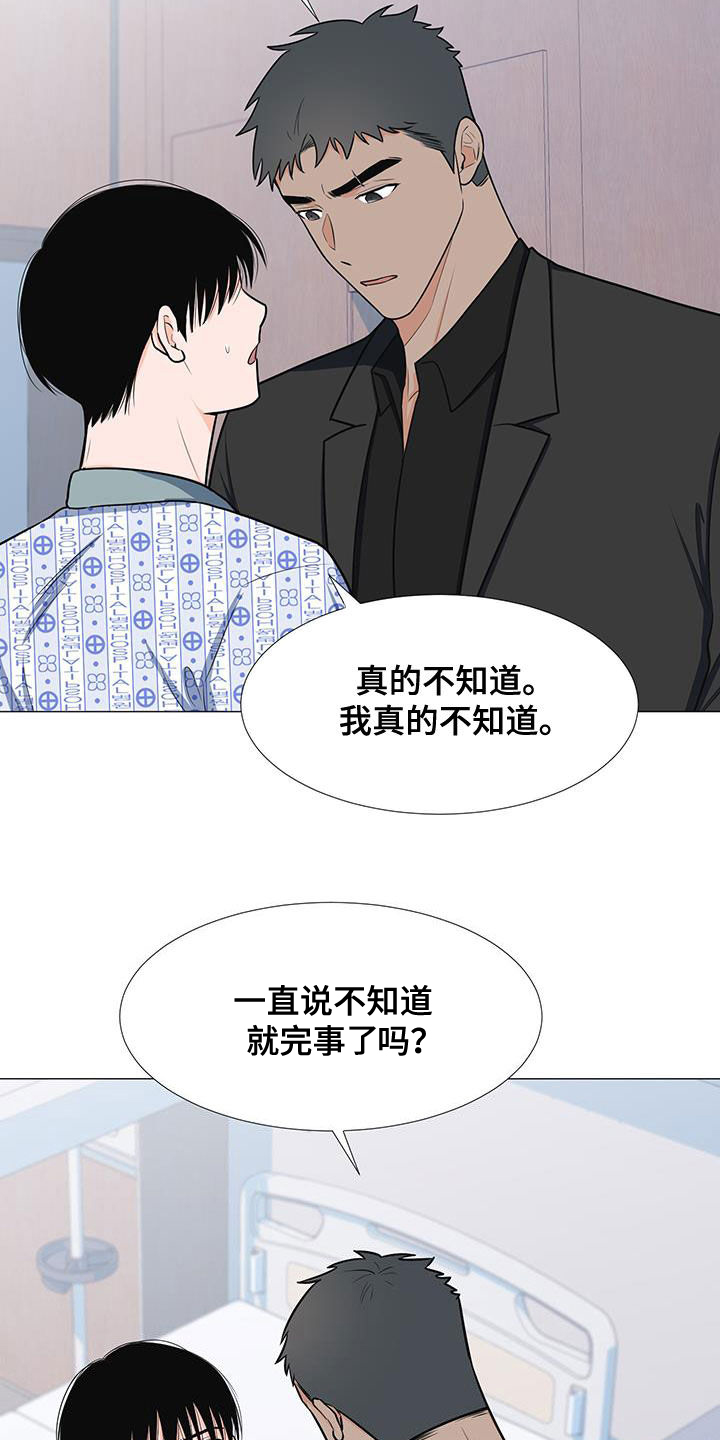 《重要人物》第58章不知道 第8页