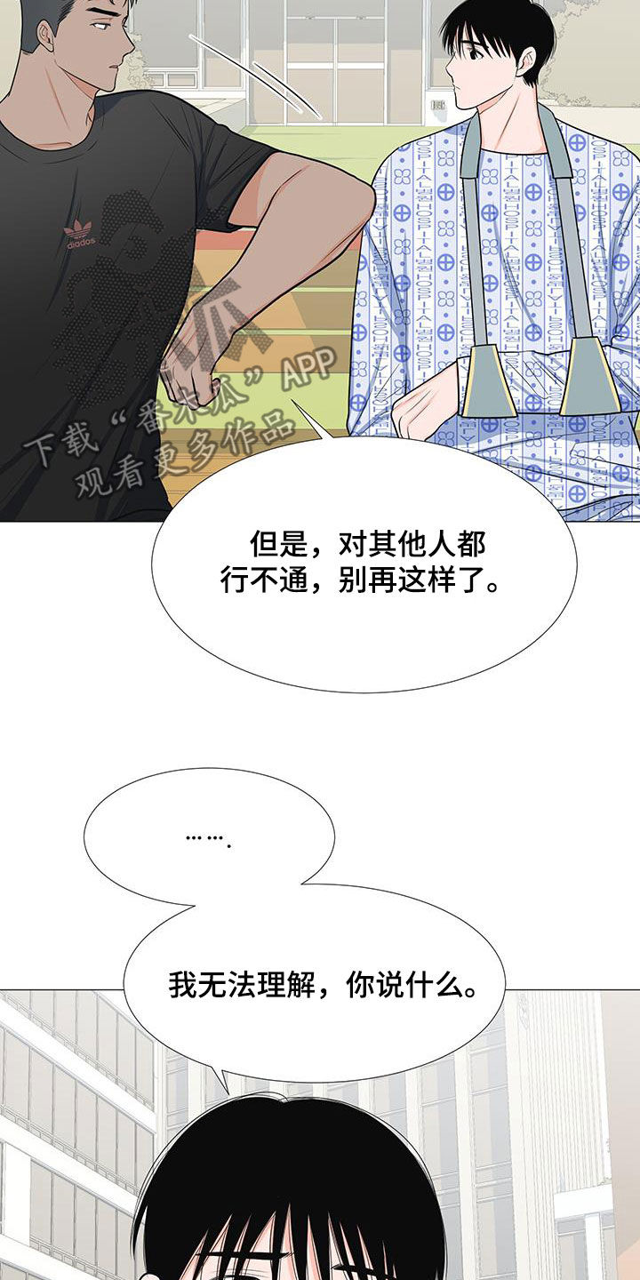 《重要人物》第56章归队 第14页