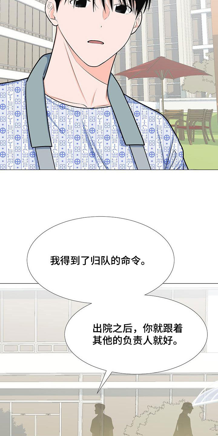 《重要人物》第56章归队 第15页