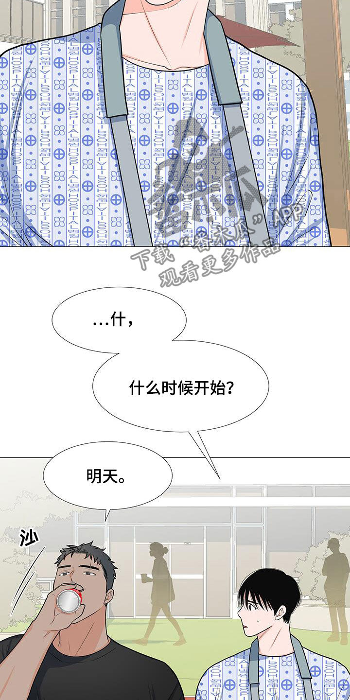 《重要人物》第56章归队 第17页