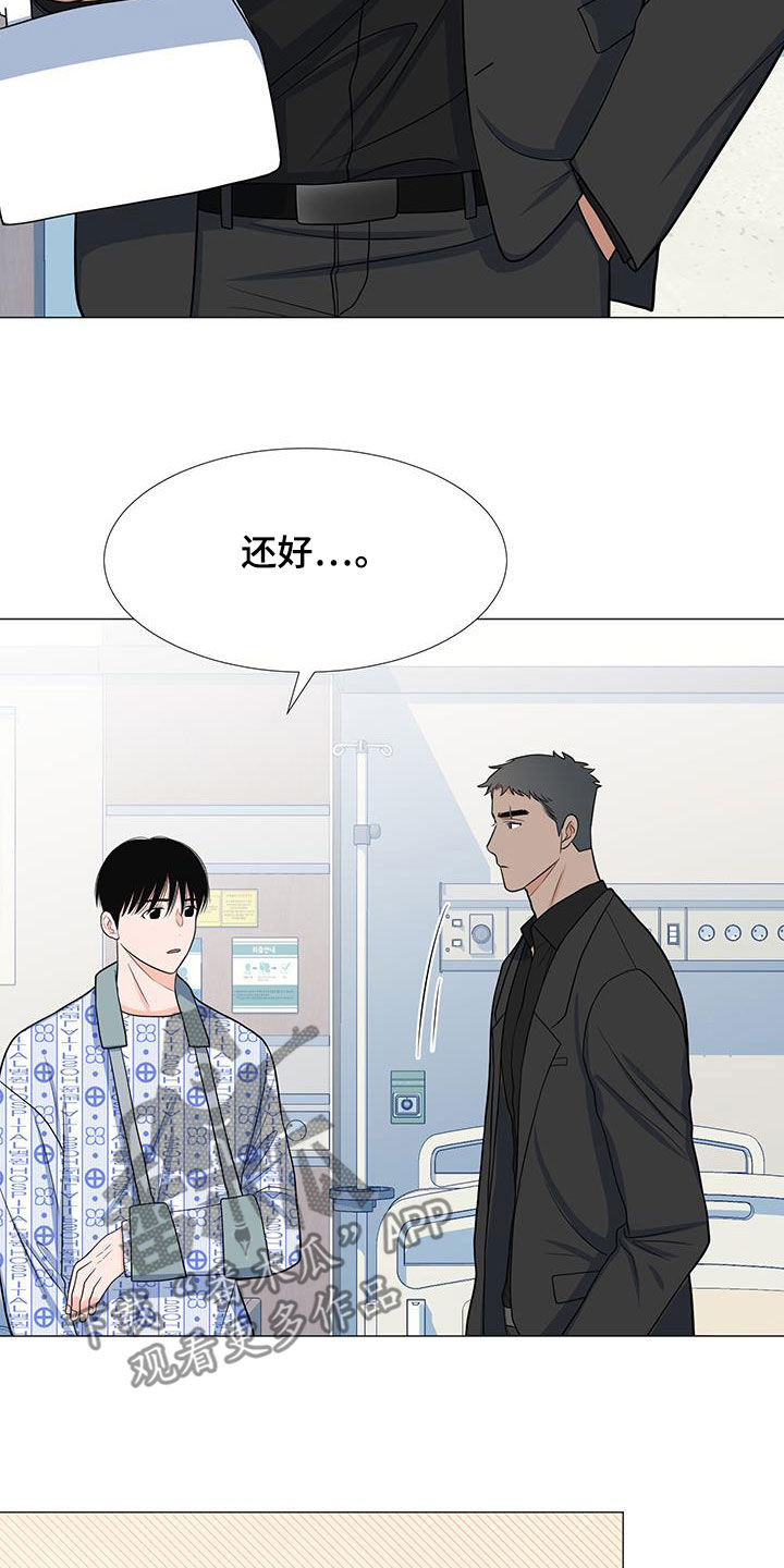 《重要人物》第56章归队 第23页