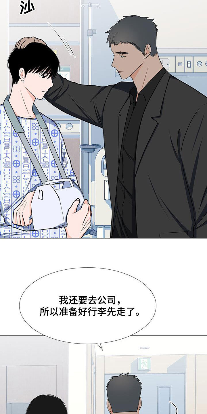 《重要人物》第56章归队 第27页