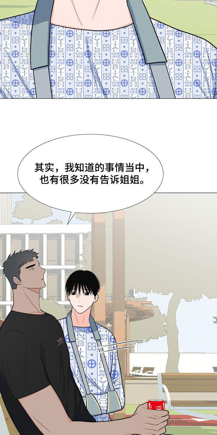 《重要人物》第56章归队 第9页
