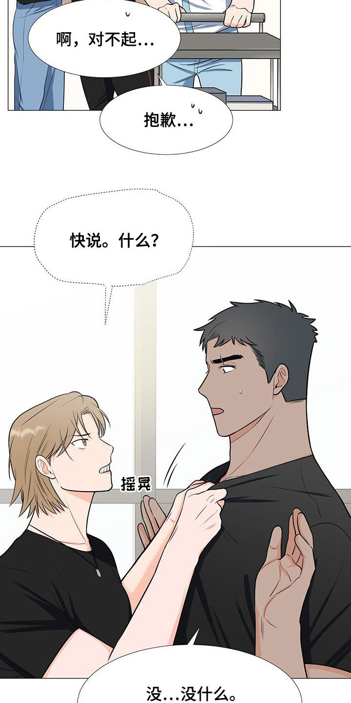 《重要人物》第55章临时队长 第10页