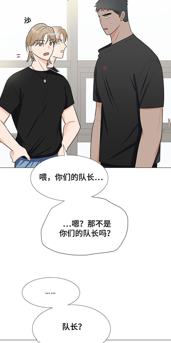 《重要人物》第55章临时队长 第12页