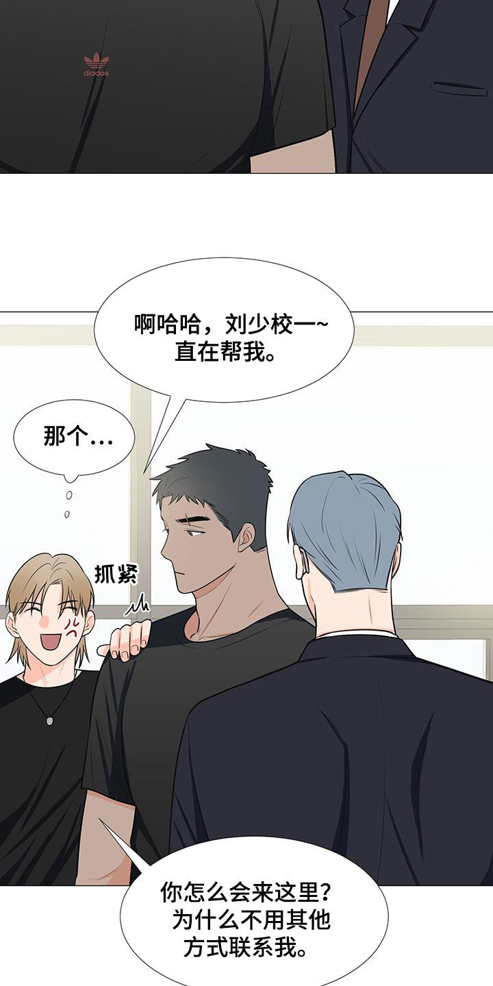《重要人物》第55章临时队长 第16页