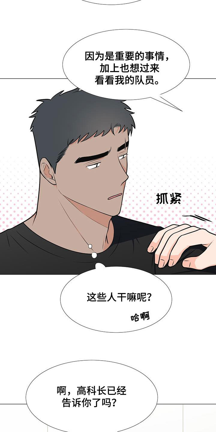 《重要人物》第55章临时队长 第17页