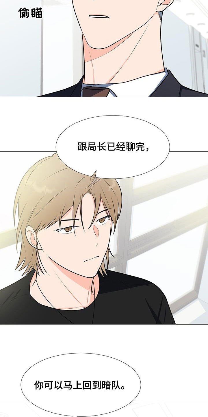 《重要人物》第55章临时队长 第19页