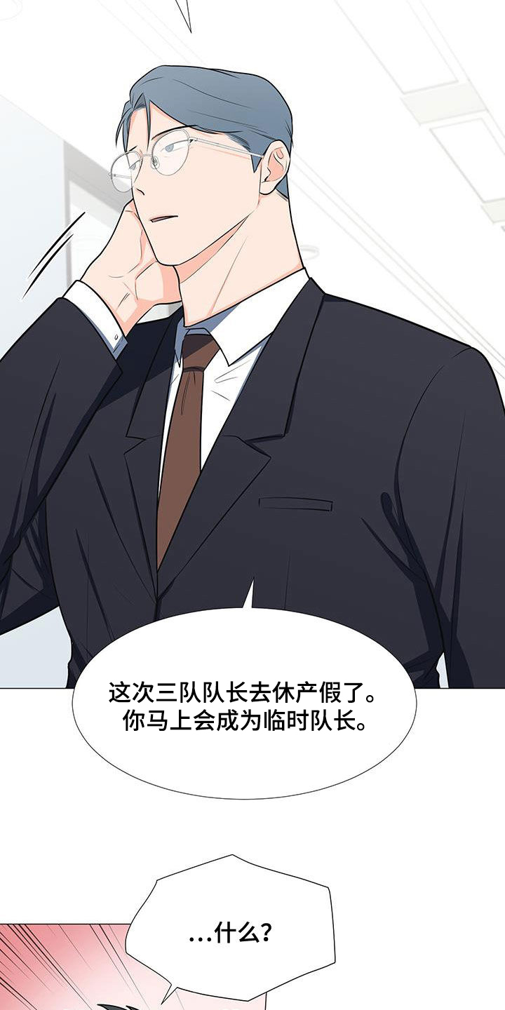 《重要人物》第55章临时队长 第20页