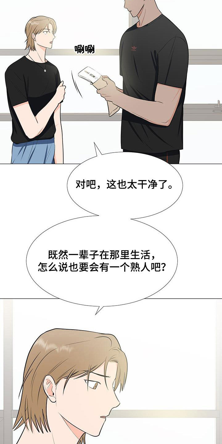 《重要人物》第54章调查结果 第16页