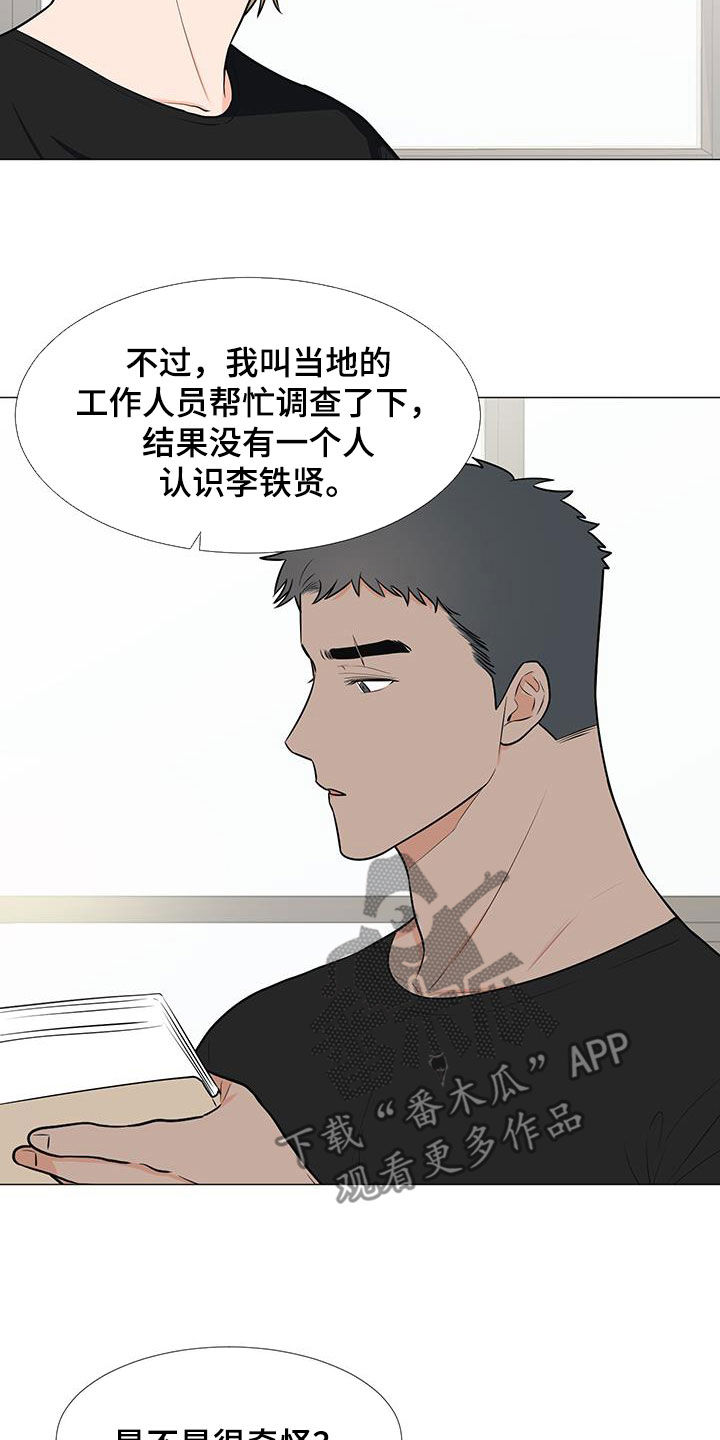 《重要人物》第54章调查结果 第17页