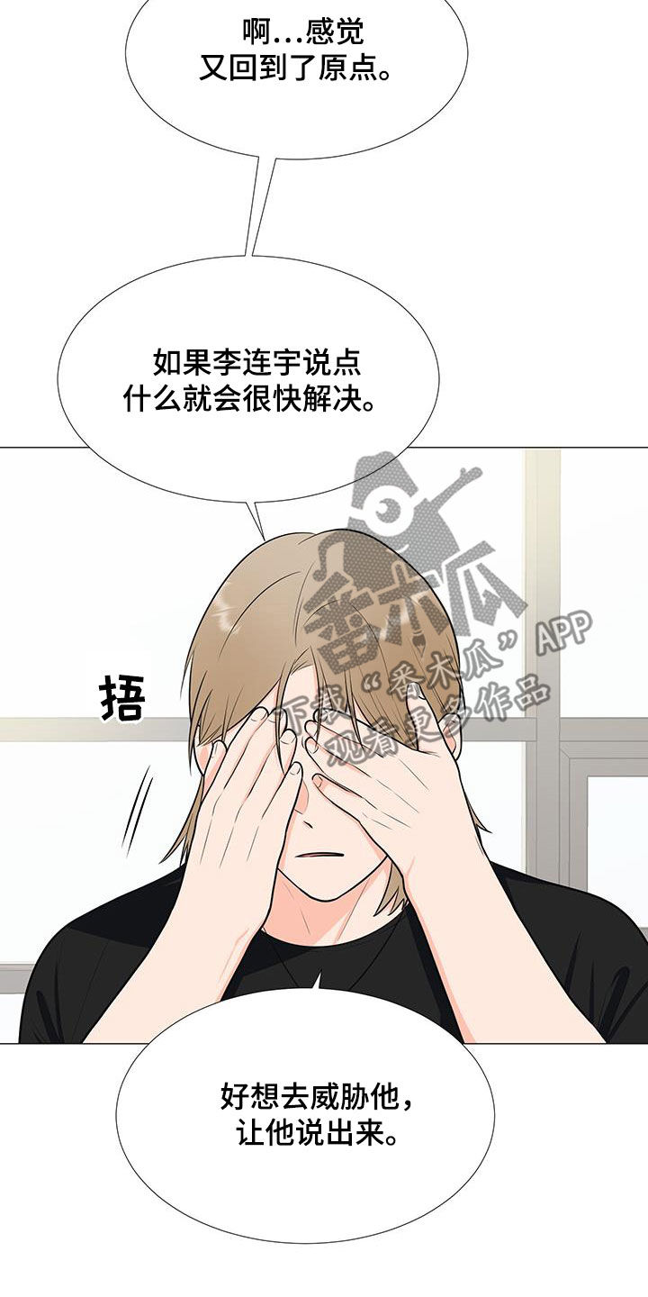 《重要人物》第54章调查结果 第21页
