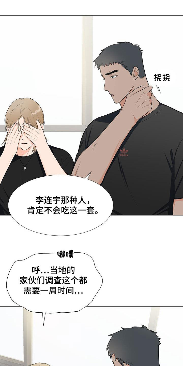 《重要人物》第54章调查结果 第22页