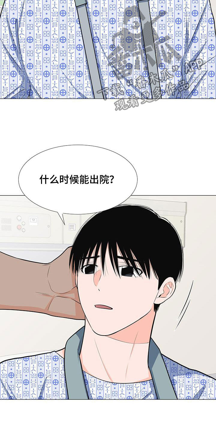 《重要人物》第54章调查结果 第5页