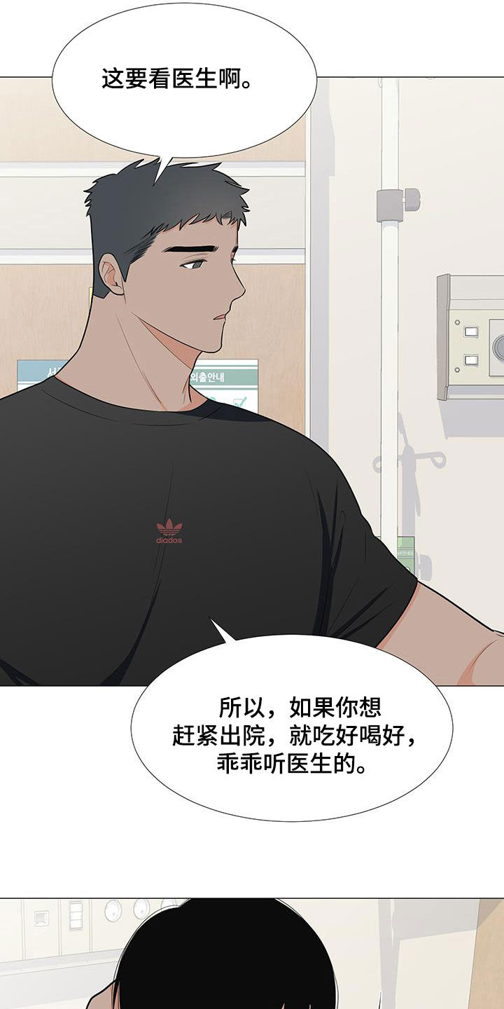 《重要人物》第54章调查结果 第6页