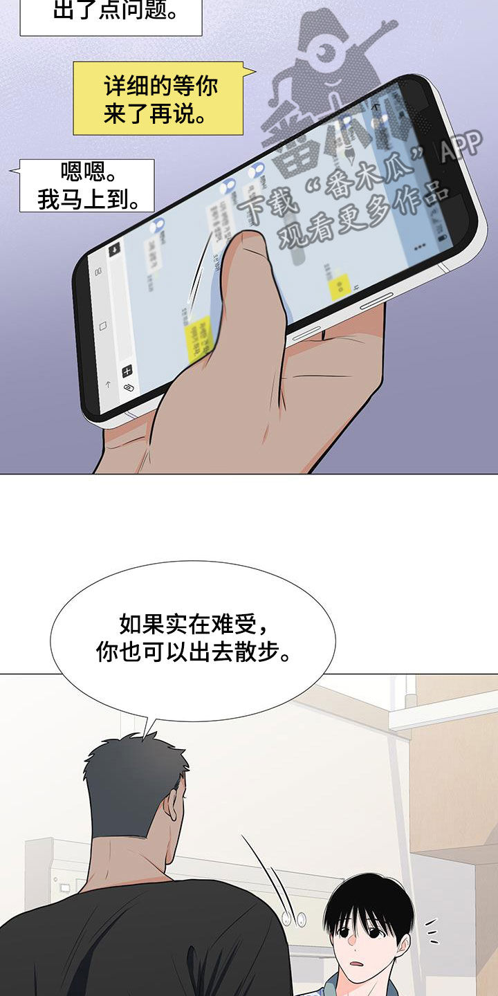 《重要人物》第54章调查结果 第9页