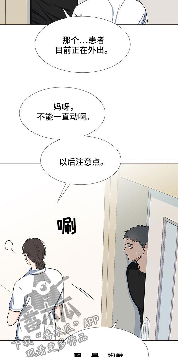 《重要人物》第53章爸爸说的对 第10页
