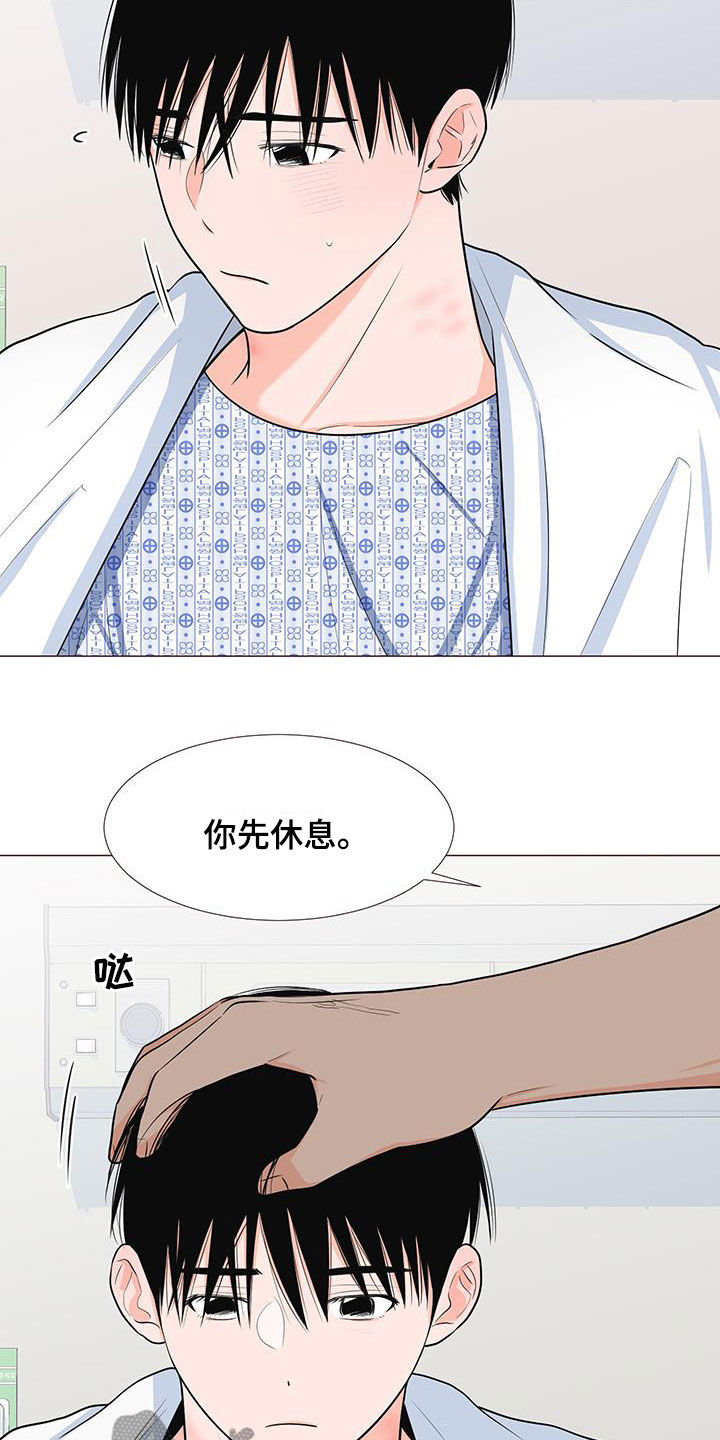 《重要人物》第53章爸爸说的对 第13页
