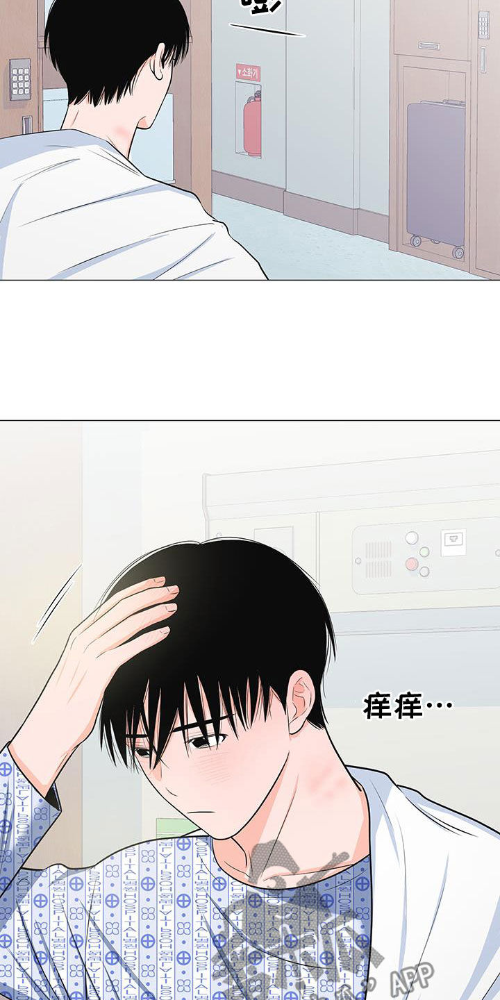 《重要人物》第53章爸爸说的对 第15页