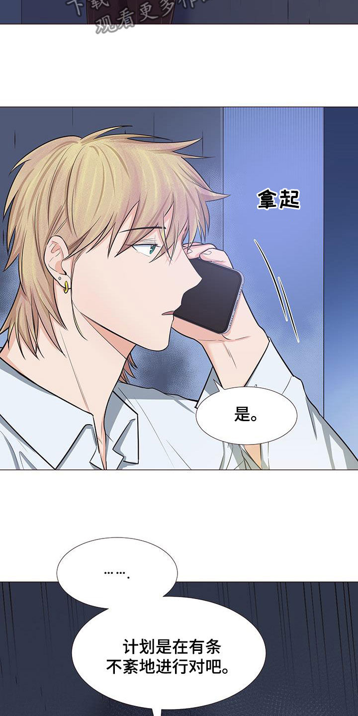 《重要人物》第53章爸爸说的对 第18页