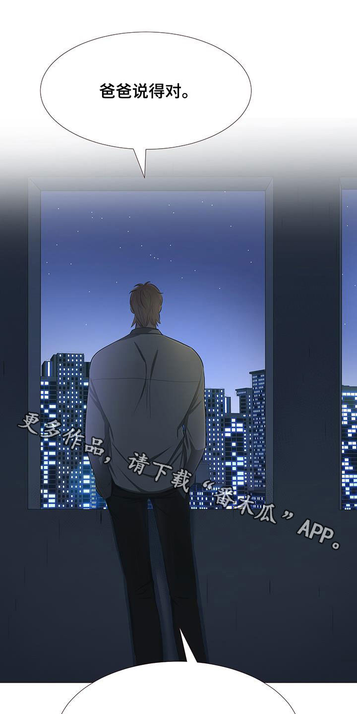 《重要人物》第53章爸爸说的对 第21页