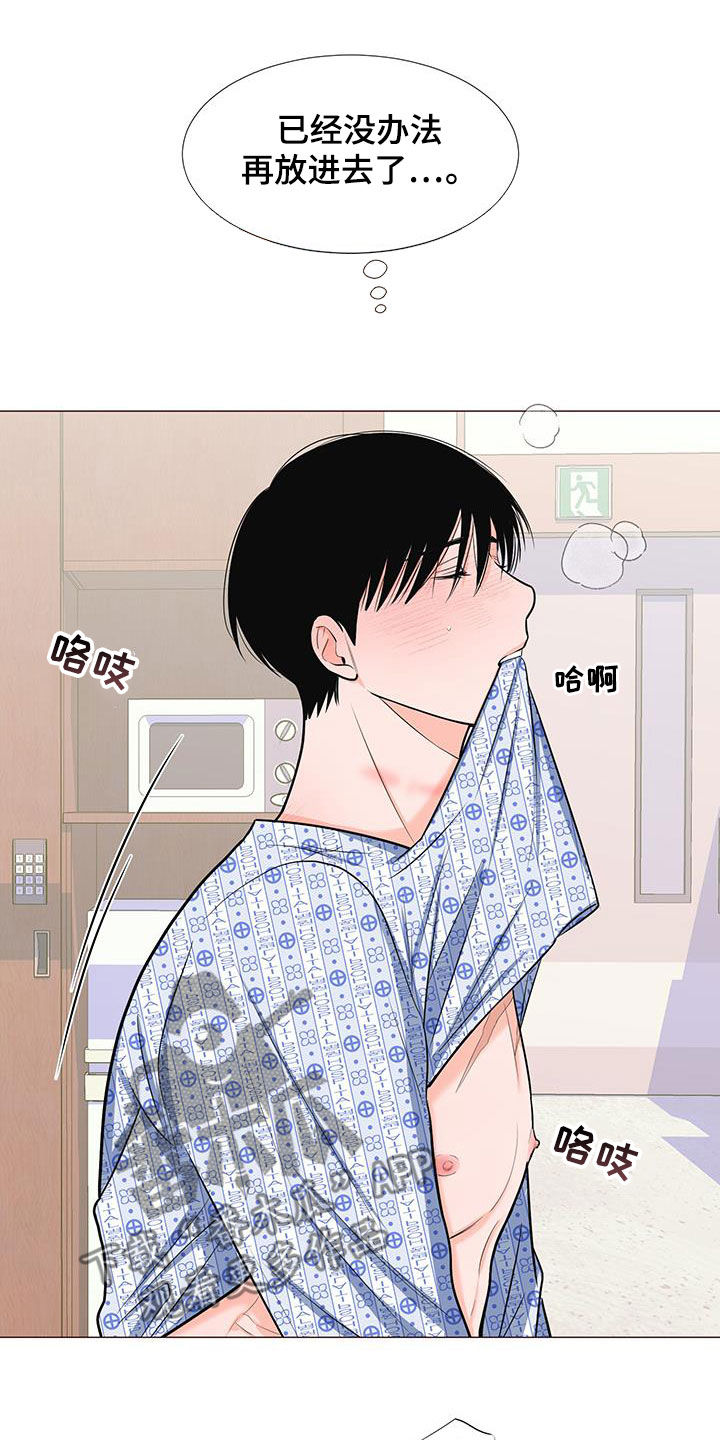 《重要人物》第52章不要总想跑 第10页