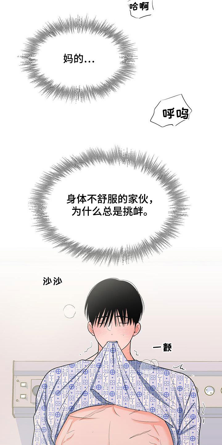 《重要人物》第52章不要总想跑 第11页