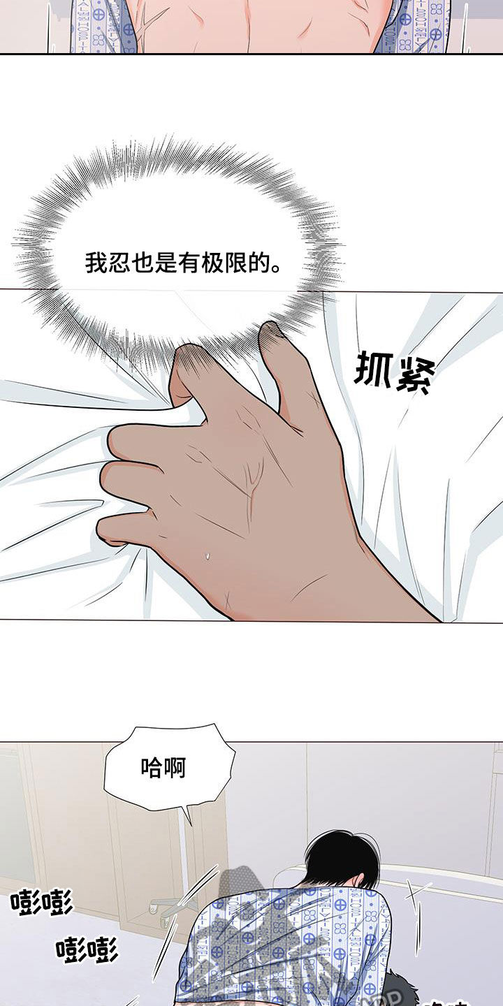 《重要人物》第52章不要总想跑 第12页