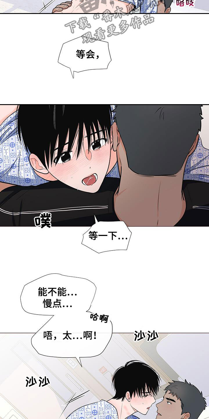 《重要人物》第52章不要总想跑 第13页