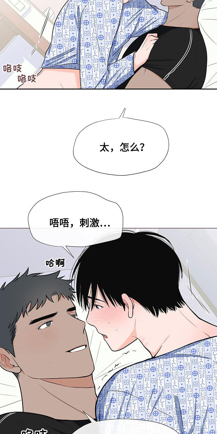 《重要人物》第52章不要总想跑 第14页