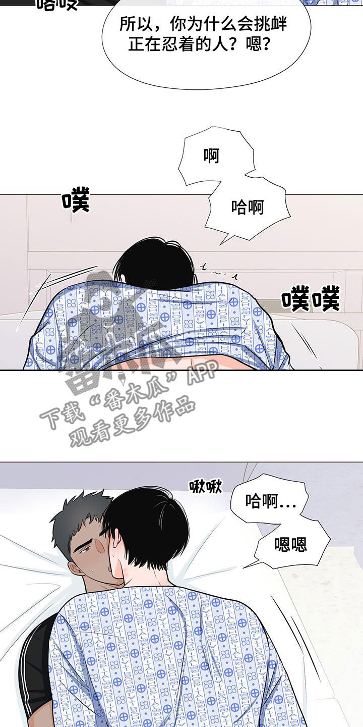 《重要人物》第52章不要总想跑 第15页