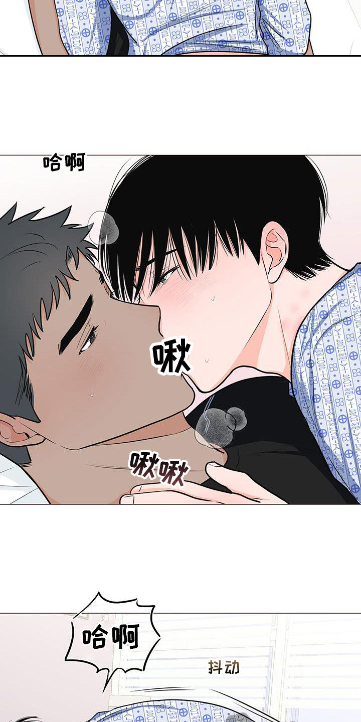 《重要人物》第52章不要总想跑 第16页