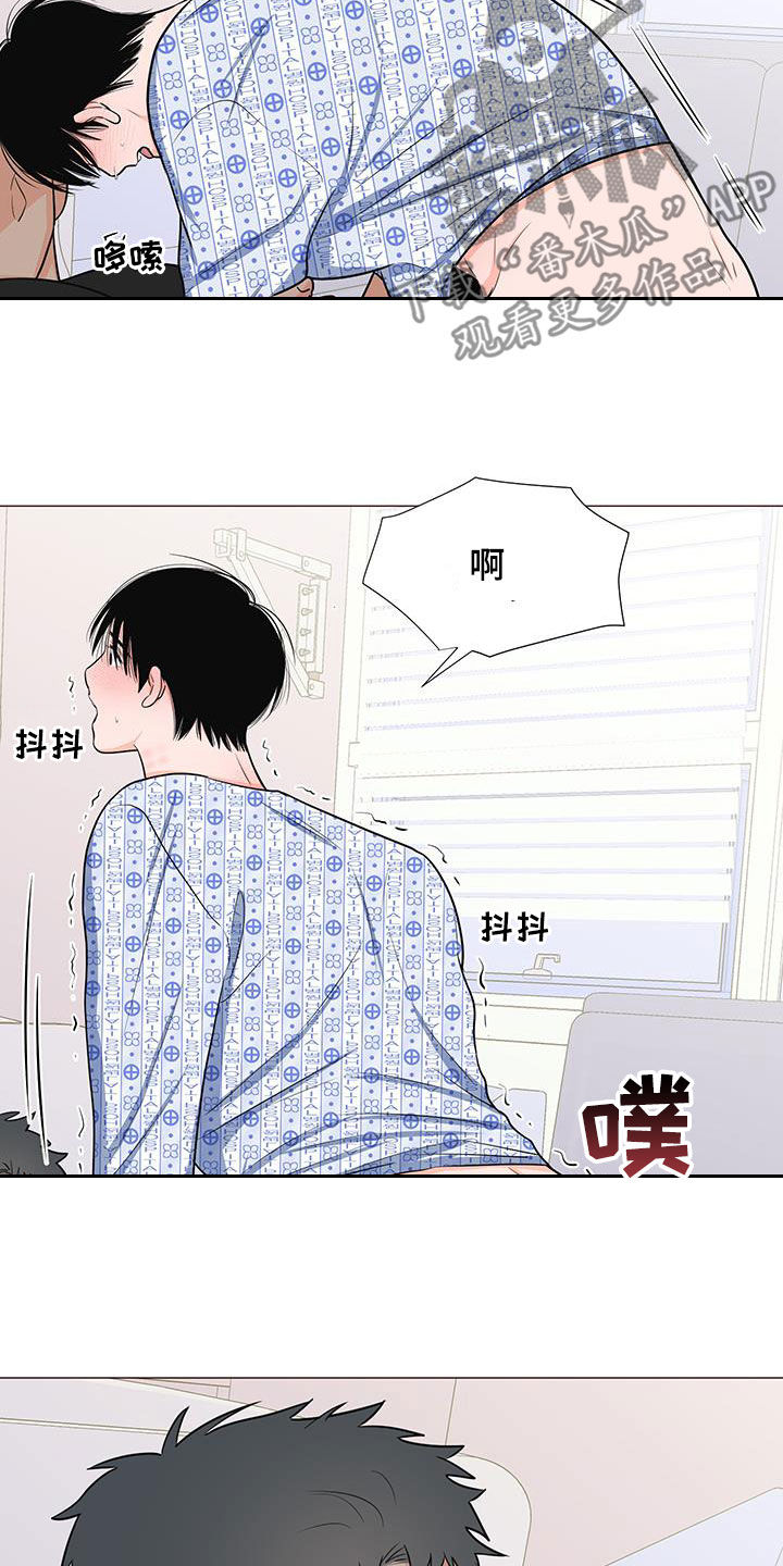 《重要人物》第52章不要总想跑 第17页