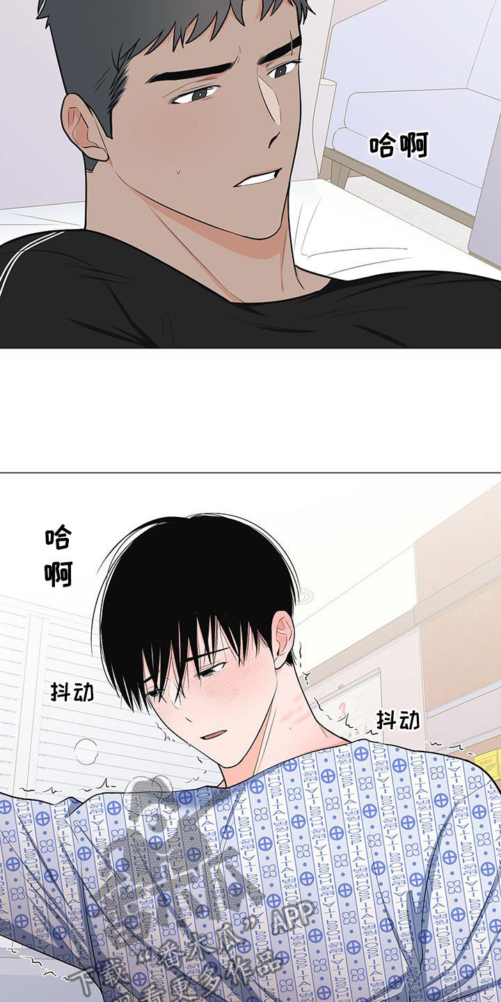 《重要人物》第52章不要总想跑 第18页