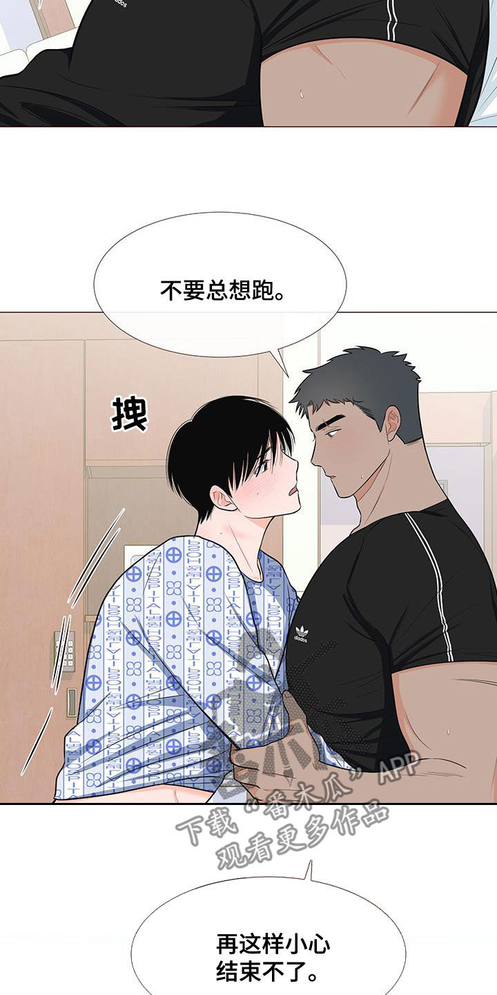 《重要人物》第52章不要总想跑 第20页