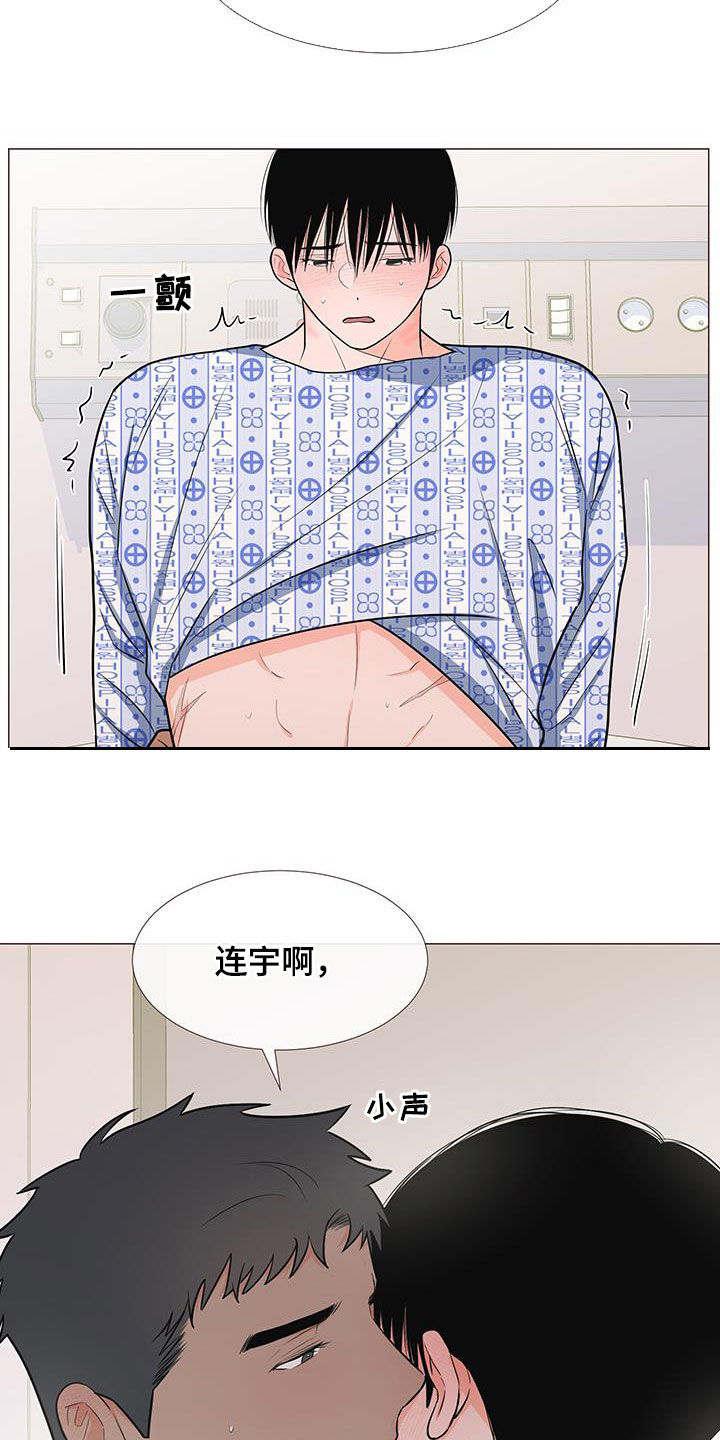 《重要人物》第52章不要总想跑 第21页