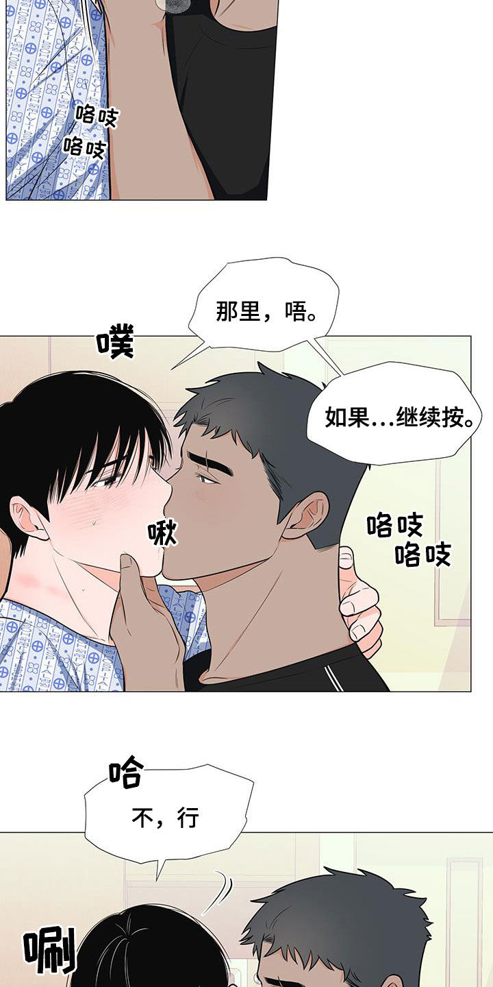 《重要人物》第52章不要总想跑 第2页