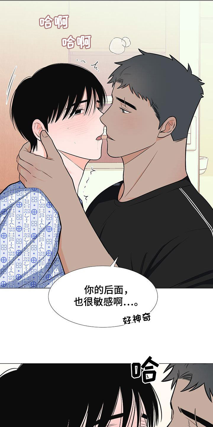 《重要人物》第52章不要总想跑 第4页