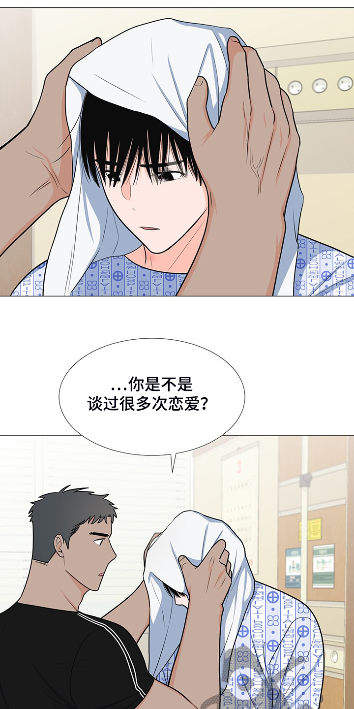 《重要人物》第50章交心 第11页