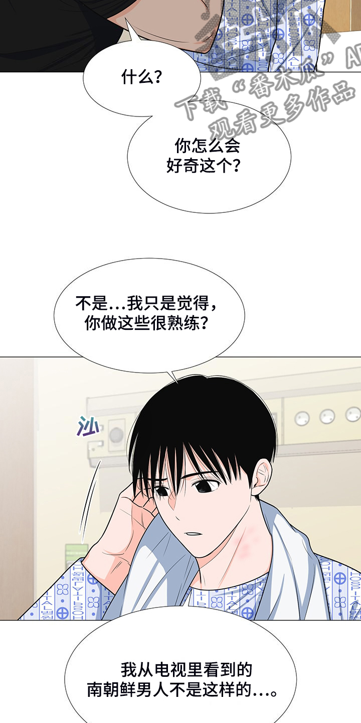 《重要人物》第50章交心 第12页