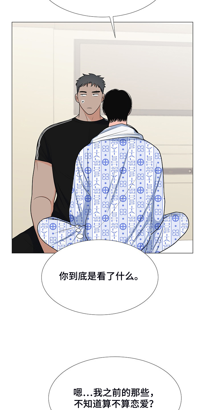 《重要人物》第50章交心 第13页