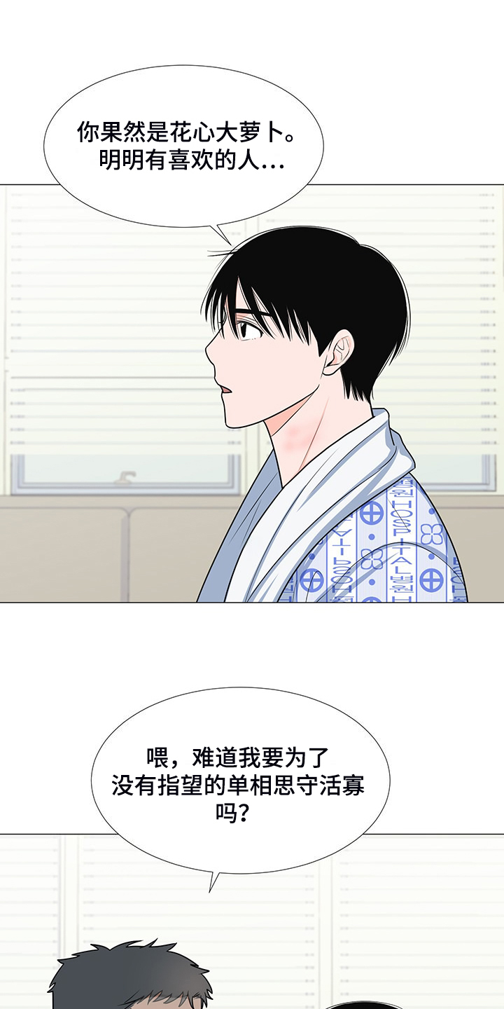 《重要人物》第50章交心 第15页