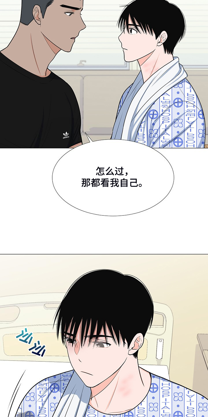 《重要人物》第50章交心 第16页