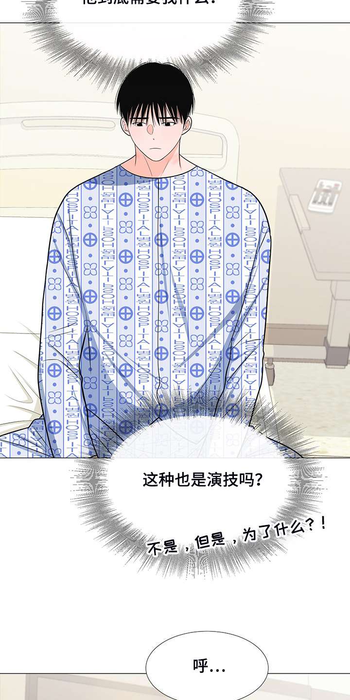 《重要人物》第50章交心 第18页