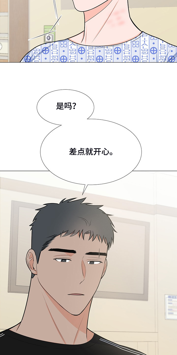 《重要人物》第50章交心 第20页
