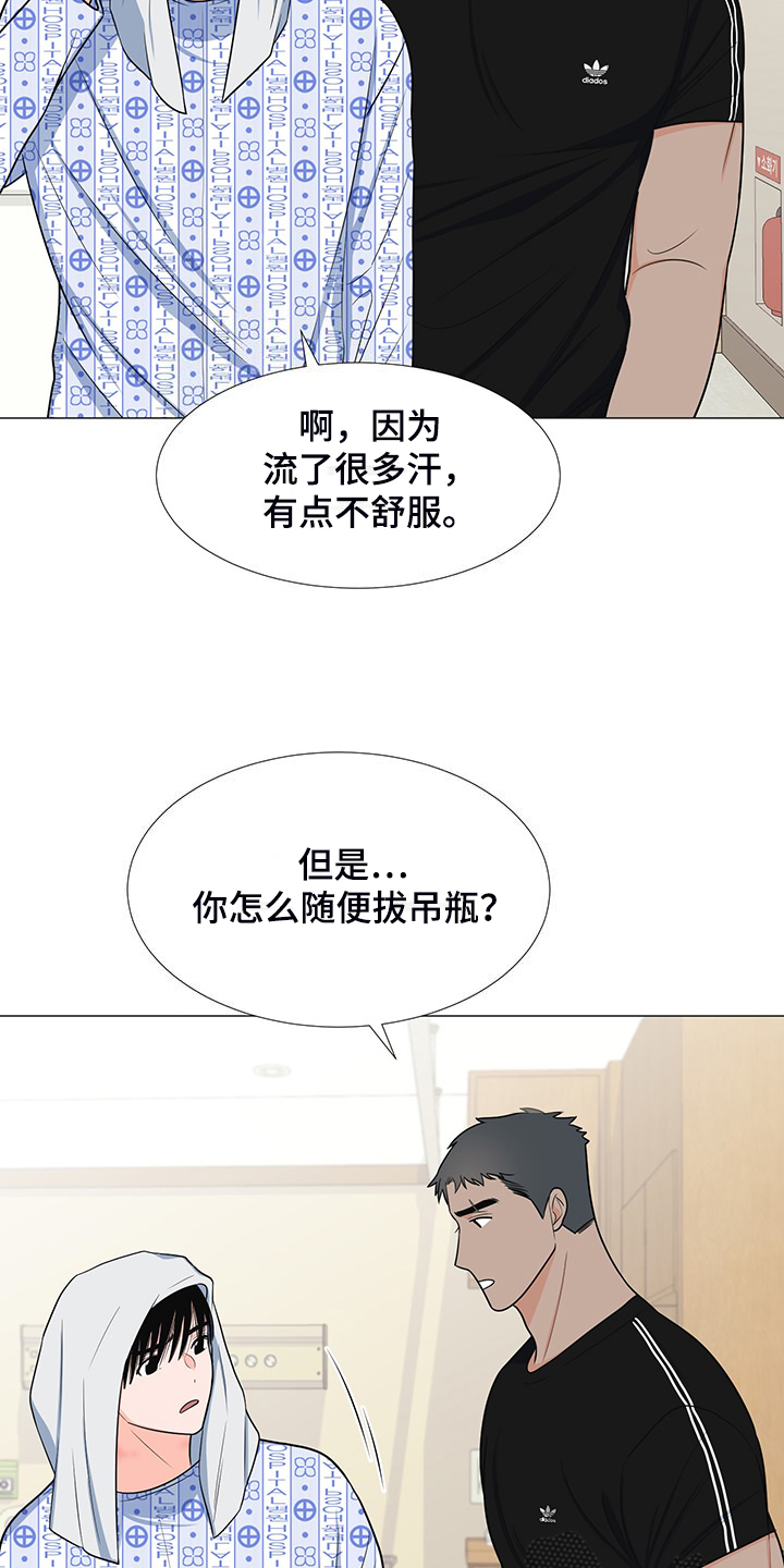 《重要人物》第50章交心 第2页