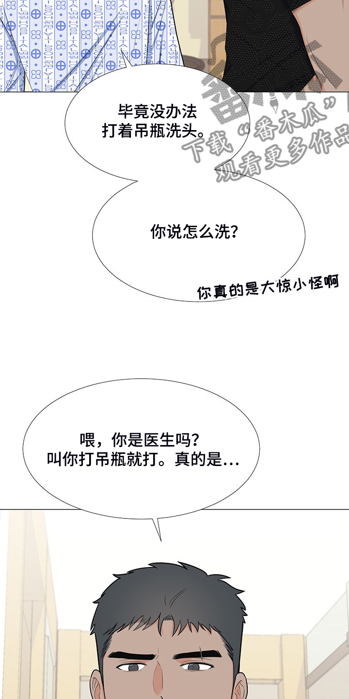 《重要人物》第50章交心 第3页