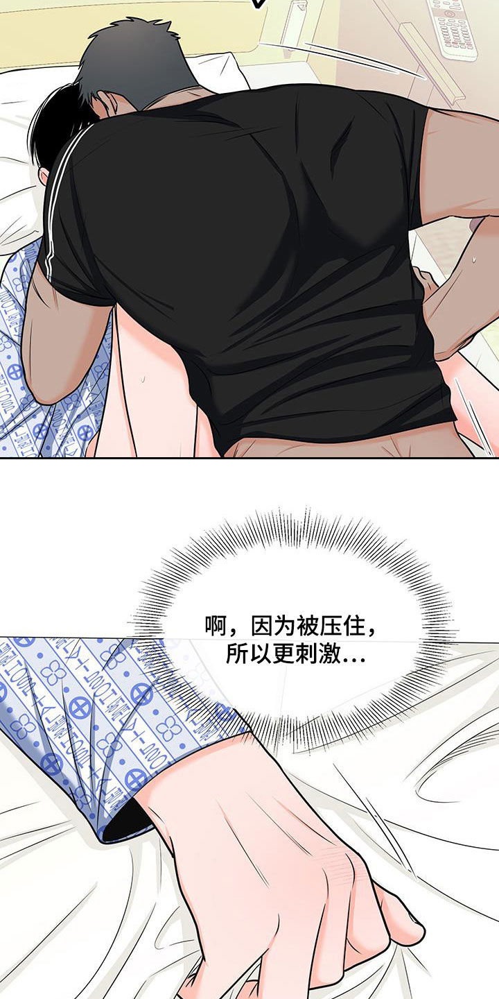 《重要人物》第51章极限 第14页