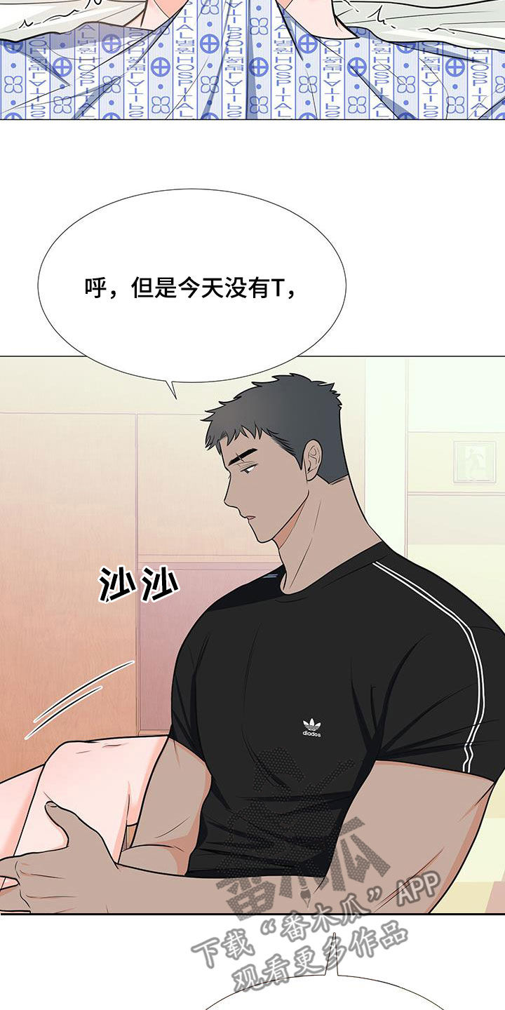 《重要人物》第51章极限 第8页