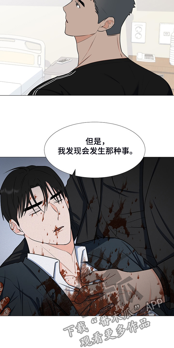 《重要人物》第48章互相倾诉 第11页